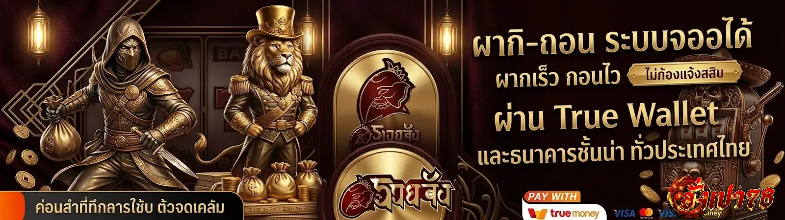 อั่งเปา78